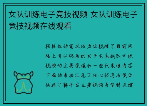 女队训练电子竞技视频 女队训练电子竞技视频在线观看